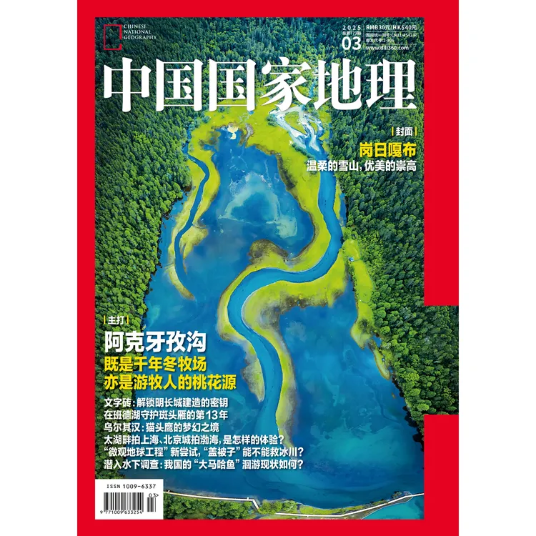 2025年3月国家地理