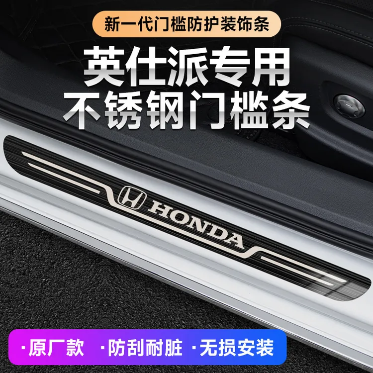 19-23款东风英仕派汽车迎宾踏板原厂门槛条内饰防踩保护装饰