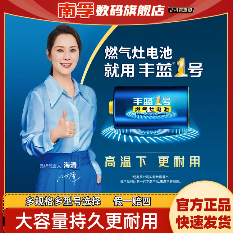 【南孚丰蓝1号燃气灶专用电池】 大号碳性煤气炉热水器电子秤通用