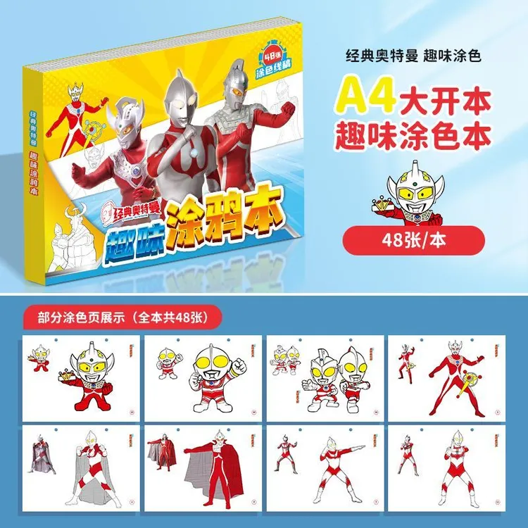 奥特曼儿童画画涂色本男孩3到6岁马克笔涂色画本填色书玩具