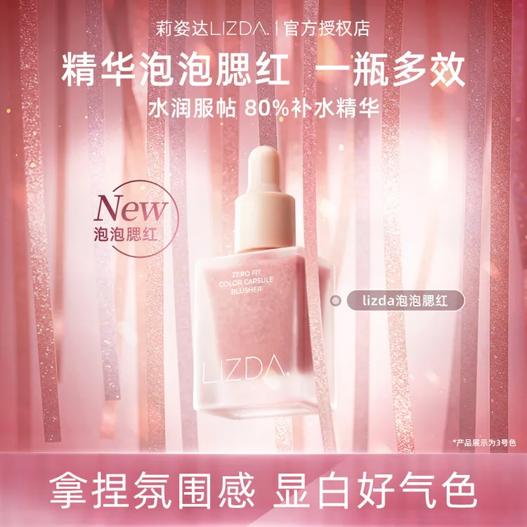 lizda泡泡液体腮红提亮显白韩系ins风不卡粉水润精华持久氛围感女