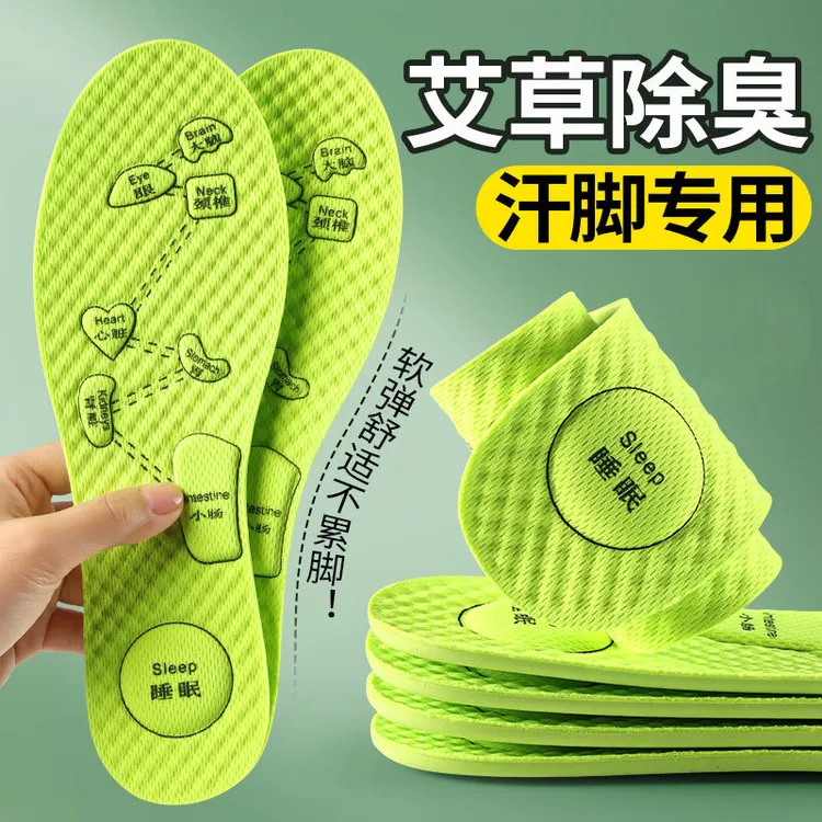 艾草防臭鞋垫夏季吸汗透气舒适留香按摩男女款软弹减震久站不累脚