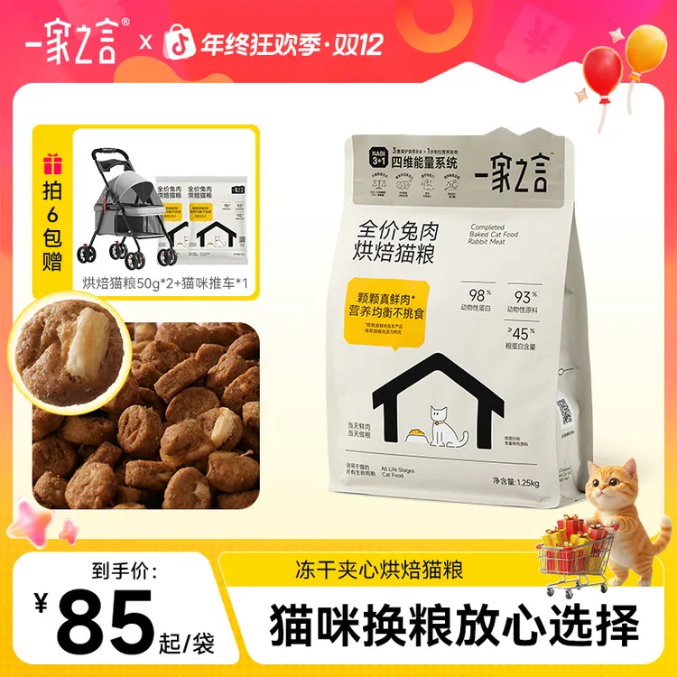 一家之言全价烘焙猫粮美毛高蛋白健康冻干夹心猫粮全期