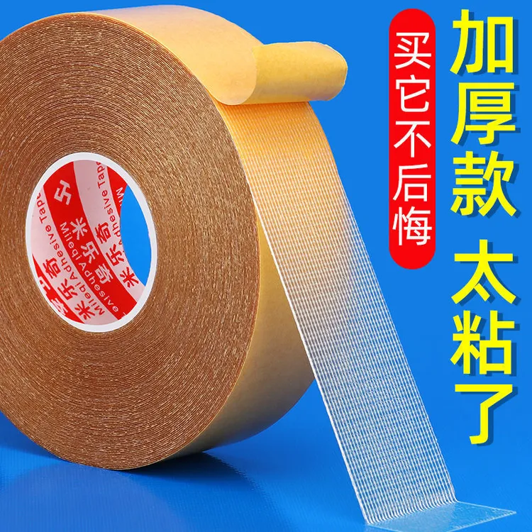 米乐奇强力布基双面胶高粘度婚庆酒店固定地毯防水透明不留痕胶带