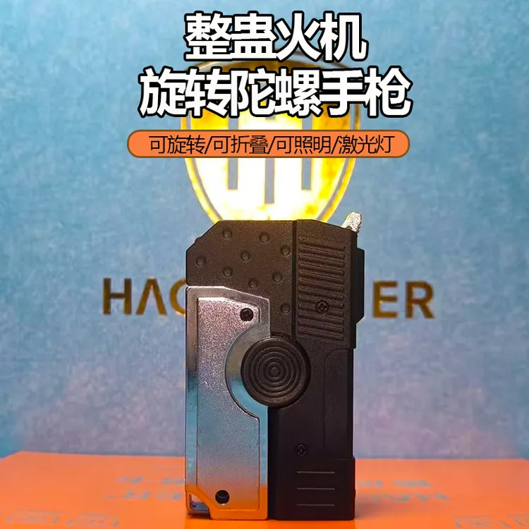 创意折叠陀螺枪整蛊电人打火机聚会娱乐旋转变形解压触电整人玩具