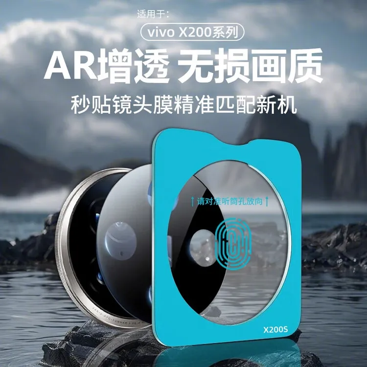 适用vivoX200S镜头膜x200摄像头钢化膜x200pro后置相机高清保护膜