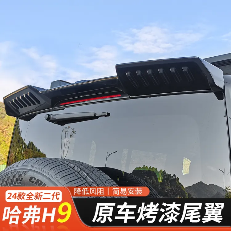 全新二代哈弗H9尾翼改装机翼24款h9烤漆运动尾翼扰流板外饰改装