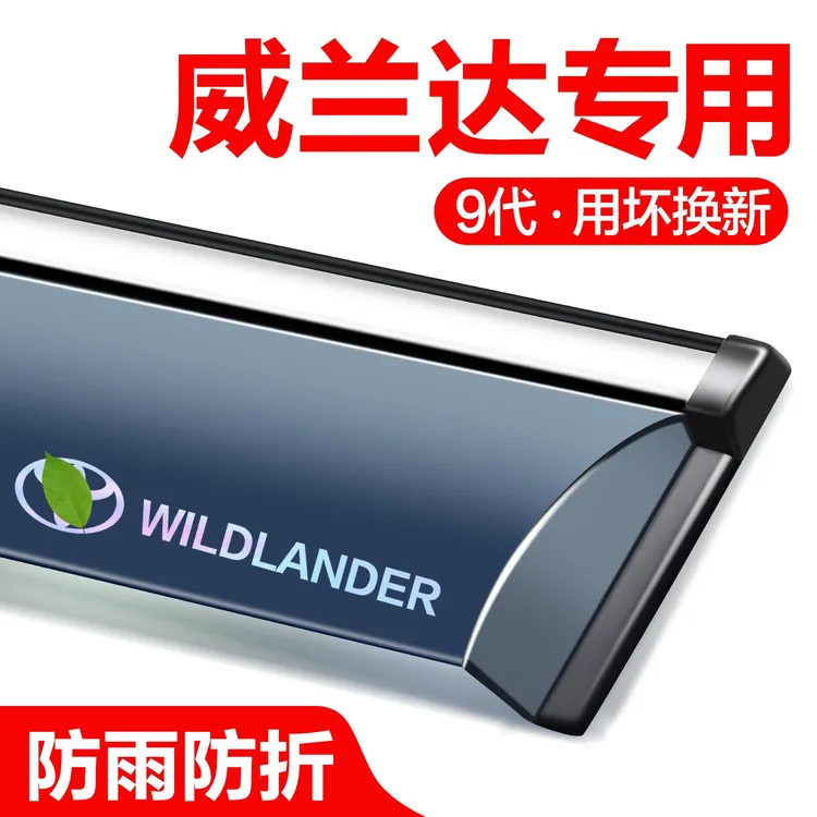 恒心适用丰田威兰达晴雨挡汽车挡雨板2025款改装配件专用车窗雨眉