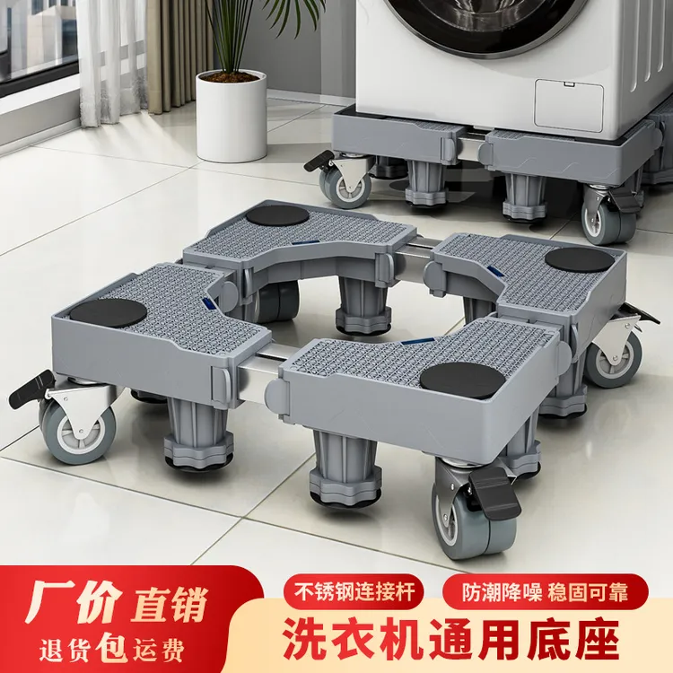 基础灰色洗衣机方形底座家用冰箱增高加高通风防潮不锈钢管架子托