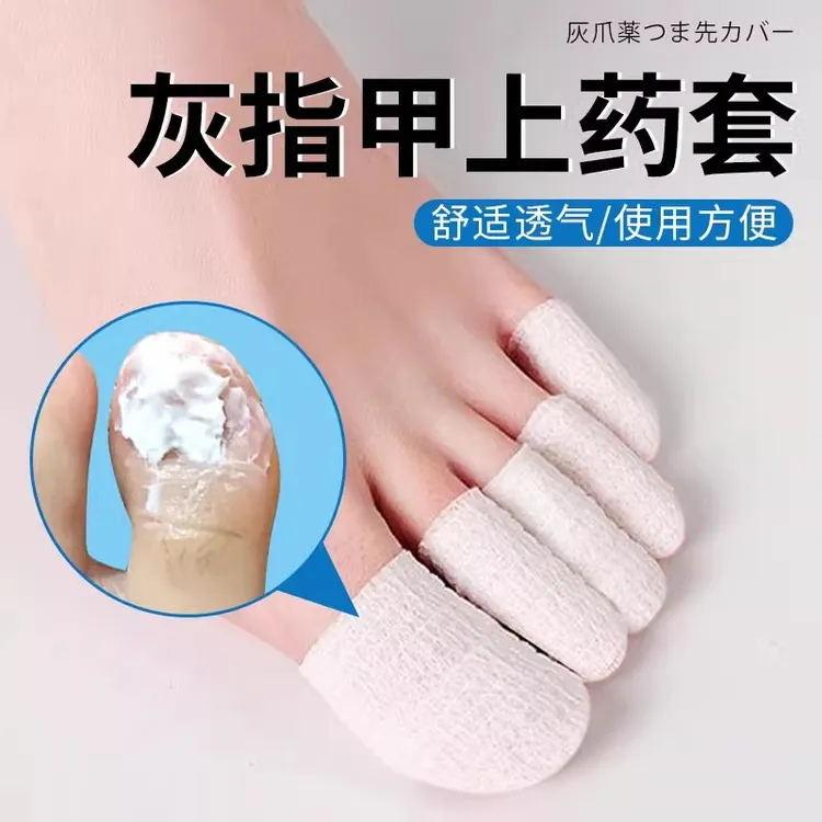 灰指甲上药保护套防磨手指倒刺老茧干裂穿鞋防磨脚趾防挤脚防磨套