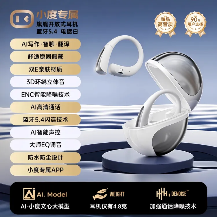 AI蓝牙智能耳机开放不入耳挂耳式OWS无线运动降噪2025款柏林之声