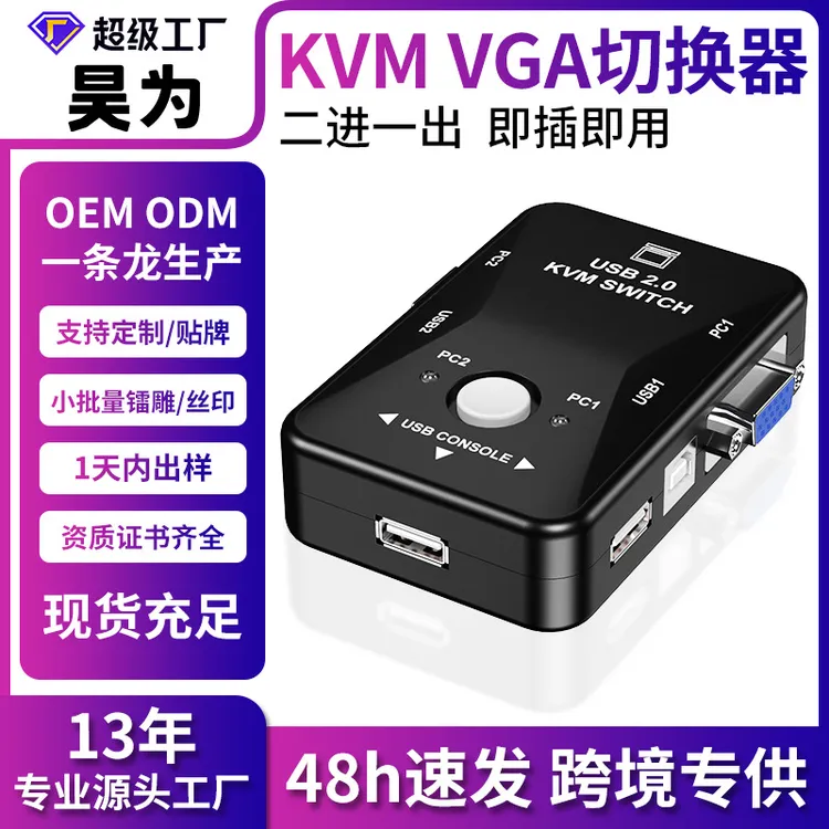 KVM切换器VGA2口一拖二两台主机键盘鼠标共用共享器同步usb
