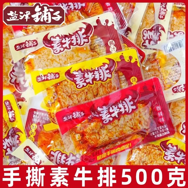 盐津铺子素牛排500g手撕素肉豆腐干香辣烧烤味小吃解馋小零食