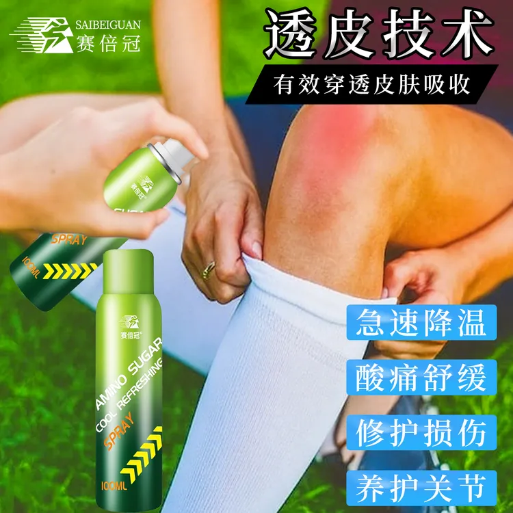 赛倍冠氨糖舒缓喷雾肌肉放松按摩肌酸跑步拉伤冰感养护关节冷喷