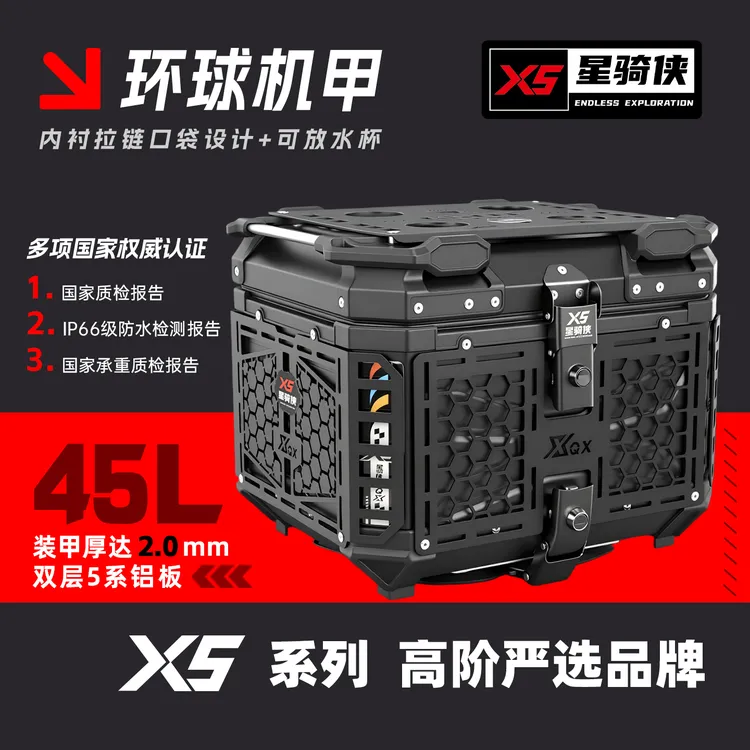 星骑侠铝合金摩托车尾箱dl250加厚装甲后备箱uhr150摩旅后尾箱X5