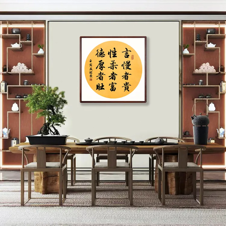 言慢者贵德厚者旺书法玄关挂画装饰高档装裱办公室玄关书房字画