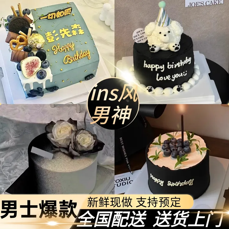 网红爆款男士定制冰淇淋夹心水果生日蛋糕同城免费配送男朋友老公