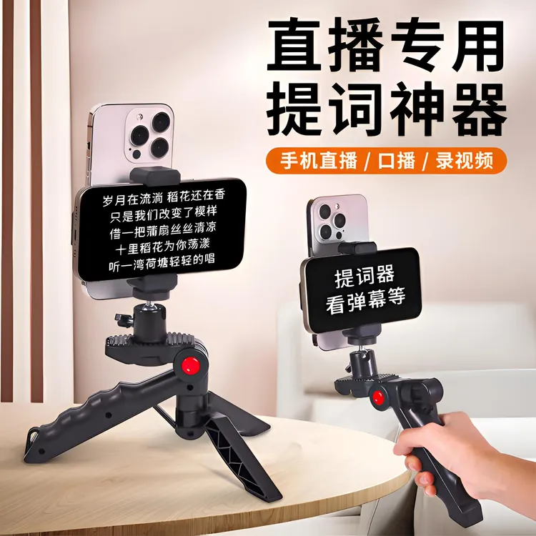 手机提词器支架双面通用手持便携式主播直播口播拍摄录制视频神器
