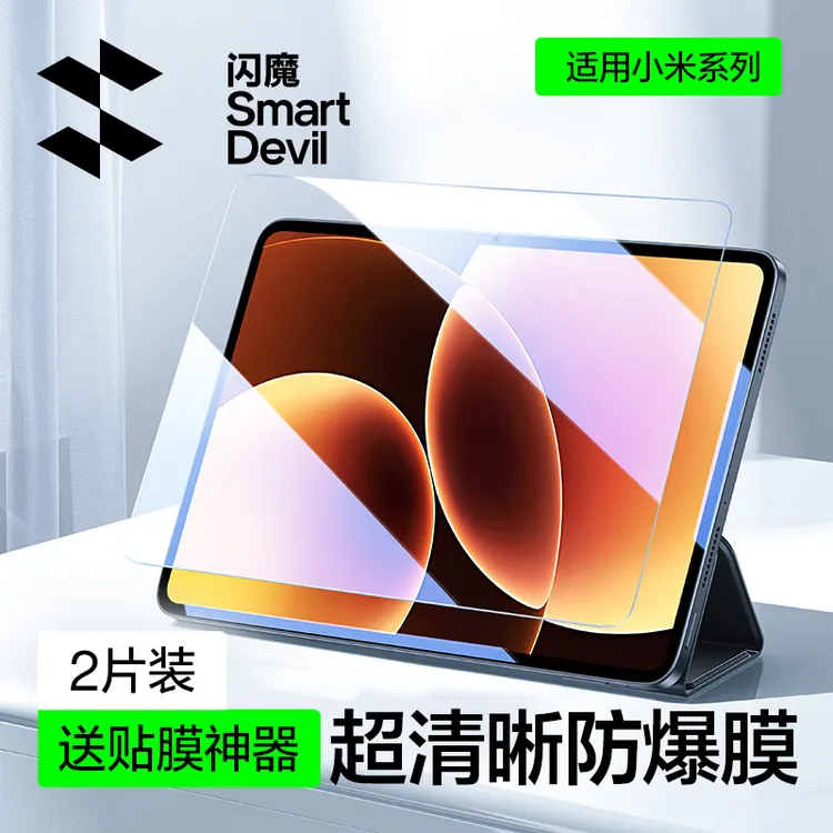 闪魔适用小米平板8钢化膜pad8平板膜8Pro平板钢化膜2025新款8柔光