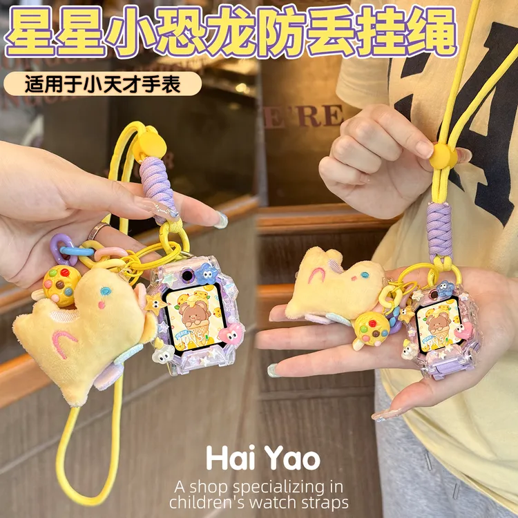 适用小天才电话手表带z11/z10/z9挂绳z8/z7s/z6pro儿童挂脖绳恐龙