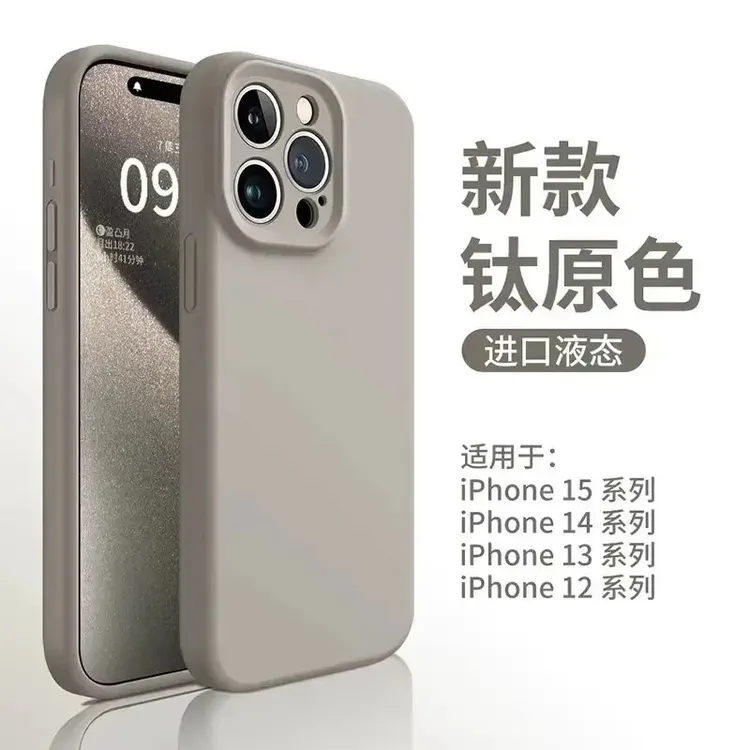 钛原色液态适用iPhone15promax/16promax软硅胶壳全包14/13/12/11