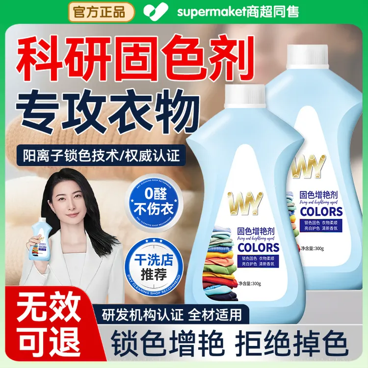 【官方推荐】衣服固色增艳剂衣物锁色焕新颜色恢复黑色修复防止褪色