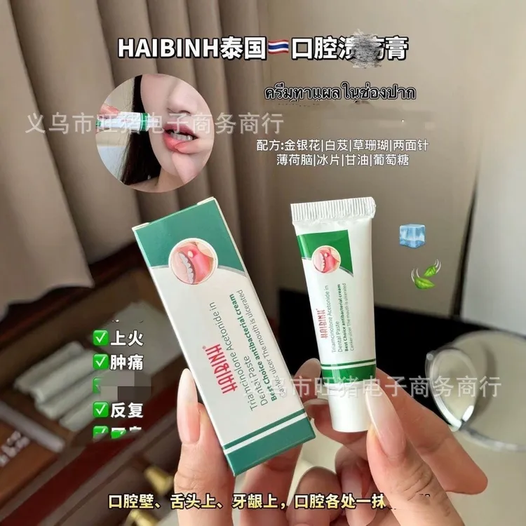 罐装泰国HAIBINH优选牌口腔抑菌膏溃-疡-膏嘴巴上火舌头起泡10g
