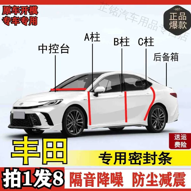 丰田专用密封条汽车全车BC柱中控车门隔音密封条防尘车用密封胶条