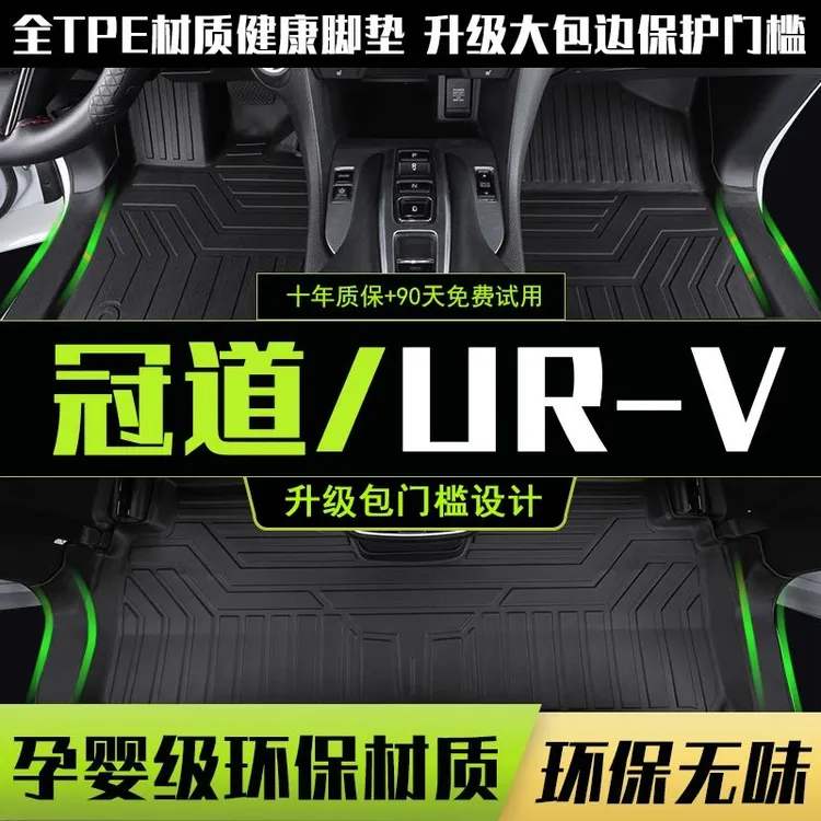 适用于24款本田冠道脚垫全包围专用URV丝圈原厂地毯改装饰TPE脚垫
