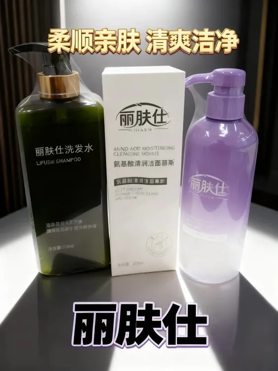 丽肤仕洗发水·沐浴露·洗脸乳3件套家用全覆盖