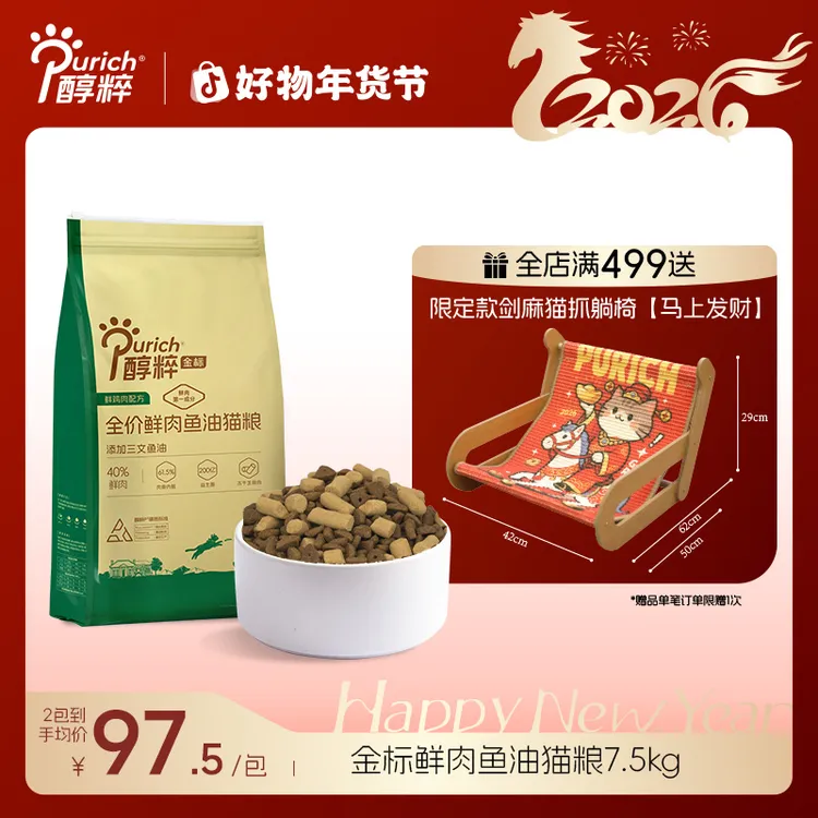 醇粹金标猫粮15斤全价鲜肉鱼油猫粮增肥发腮顺滑毛发肠道呵护商品图