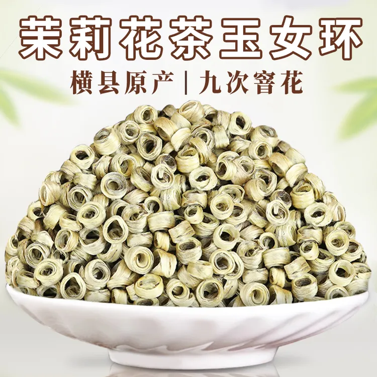 2025年新茶横县茉莉花茶女儿茶环浓香型玉女环全单芽正宗好茶