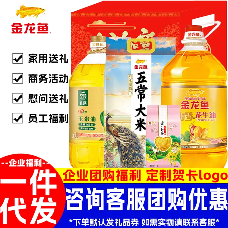 金龙鱼大礼包米面油套装杂粮礼盒中秋节日送礼品工会福利员工慰问