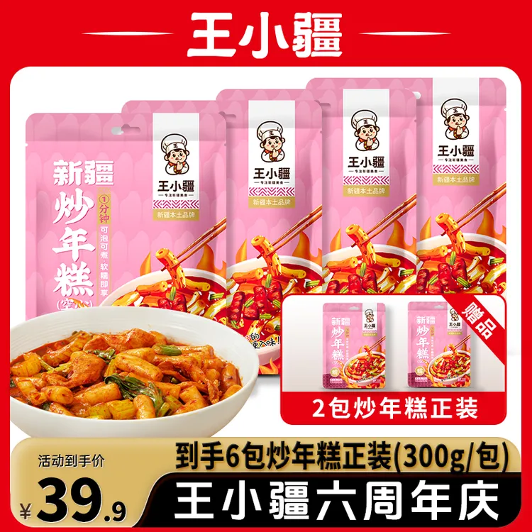 【王小疆新品】王小疆新疆炒年糕速煮1分钟美味方便速食食品300g/袋