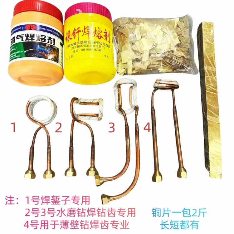 高频焊机焊接材料焊片铜焊片感应加热线圈焊接铜管银焊粉水磨钻