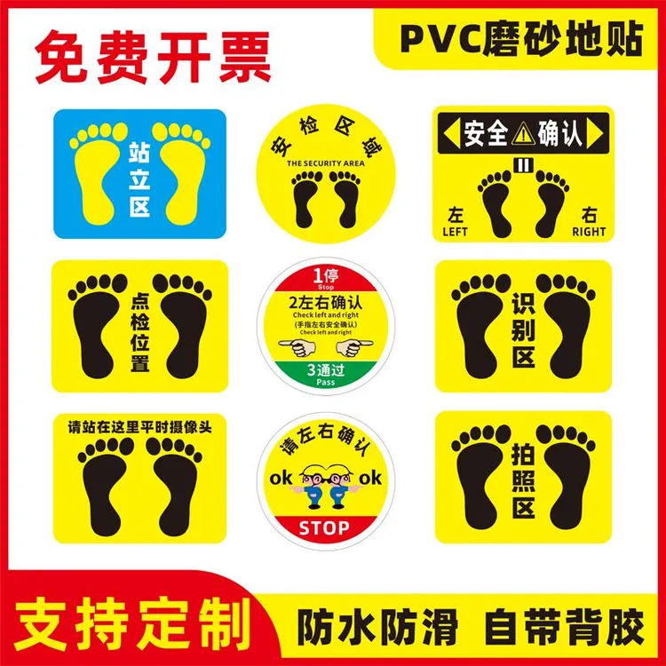 请左右确认地贴站立区排队站位置定点学校工厂车间防滑耐磨地贴