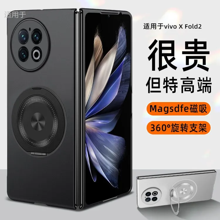 适用vivoX Fold2手机壳折叠屏新款360旋转磁吸支架翻盖防摔保护套