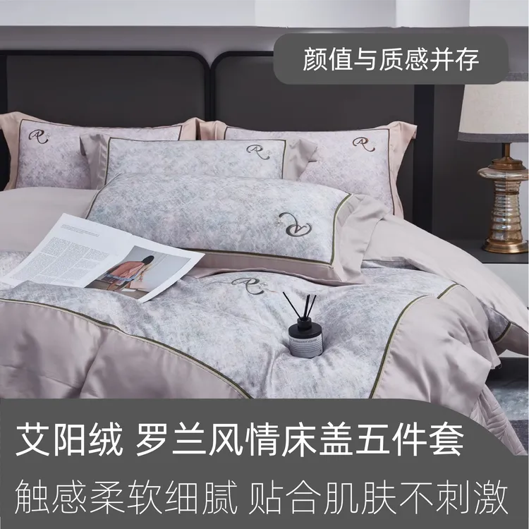 ETON/伊顿家纺艾阳绒罗兰风情床盖五件套柔软轻奢高档简约裸睡