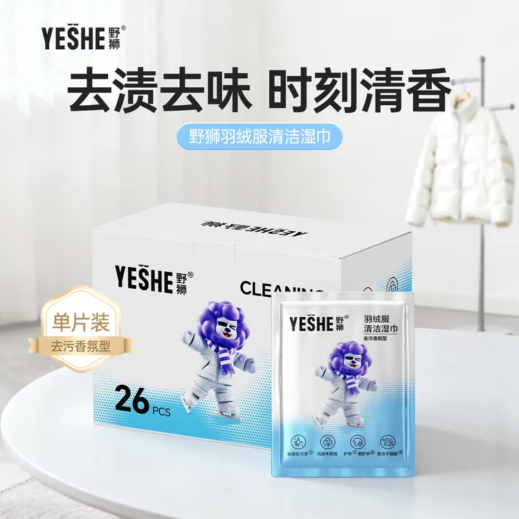 野狮香氛羽绒服清洁湿巾免洗去污护衣不留痕木质玫瑰香应急单片装