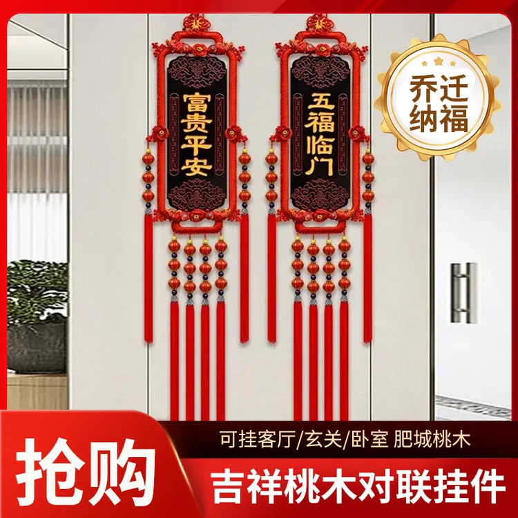 新款中国结桃木对联客厅大号编织款背景墙玄关新中式乔迁装饰壁挂