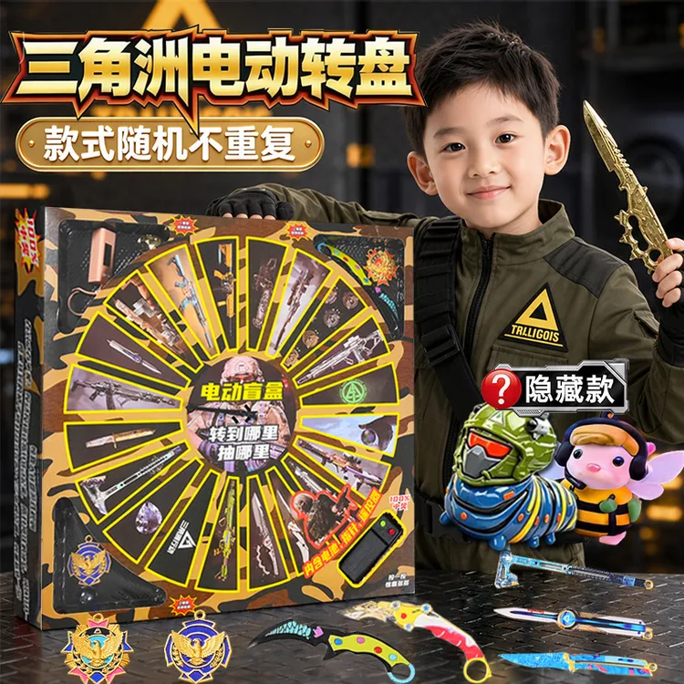 三角洲行动转盘洞洞乐儿童玩具兵器挂件兵器物资箱藏品学生挂件