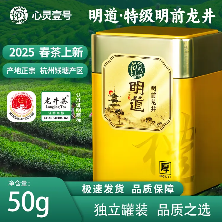 绿茶2025新茶明前龙井茶叶罐装产地正宗醇厚香醇送礼心灵壹号明道