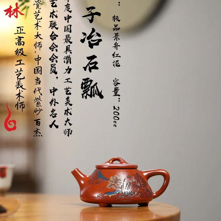 省大师力作【子冶石瓢】 泥料：极品景舟红泥 200cc 作者：汪成林