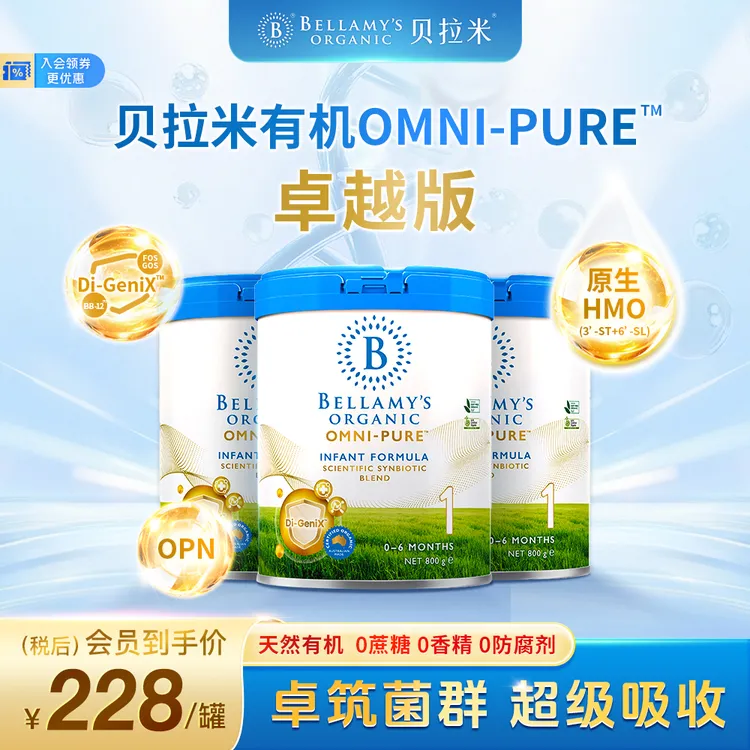 【贝拉米卓越1-4段】双益生菌婴儿奶粉宝宝配方奶粉800g