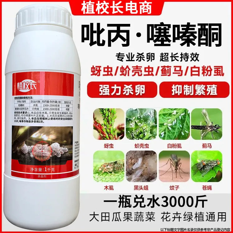 植校长25%吡丙噻嗪酮蚜虫蚧壳虫木虱白粉虱杀虫剂果树瓜菜花农药