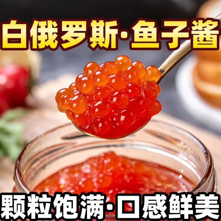 白俄罗斯进口鲑鱼子酱黑鱼子酱红鱼子酱罐头西餐寿司专用配料沙拉