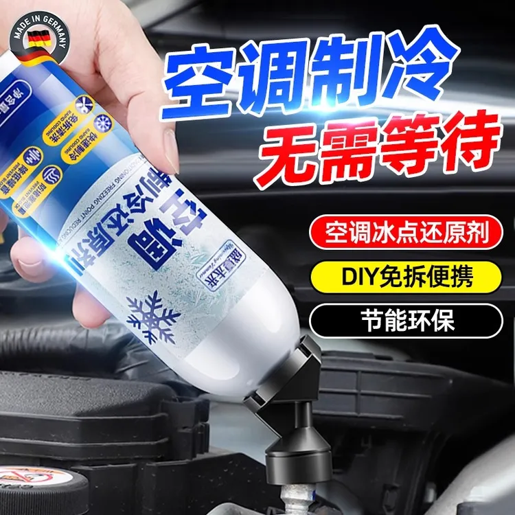 【到手12·7】大瓶空调冰点还原剂空调制冷剂冷媒雪种氟利昂夏天降温