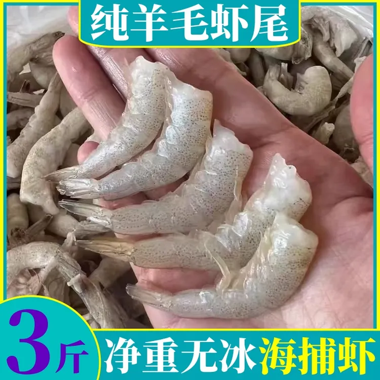 整盒3斤羊毛虾尾 小白虾尾 油炸虾滑食材一件也是批发价格