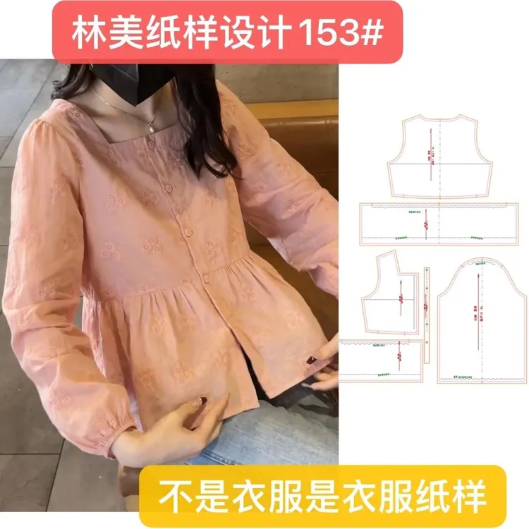 甜美小众方领长袖衬衫别致法式新款小衫上衣1:1服装纸样图纸153