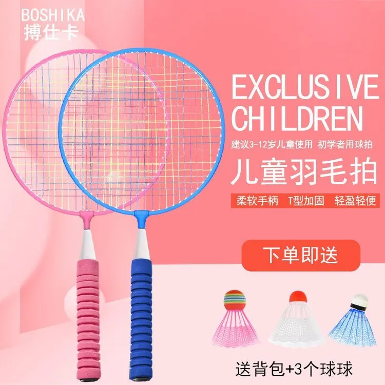 搏仕卡儿童羽毛球拍升级款套装海绵包边户外亲子玩具3-12岁现货